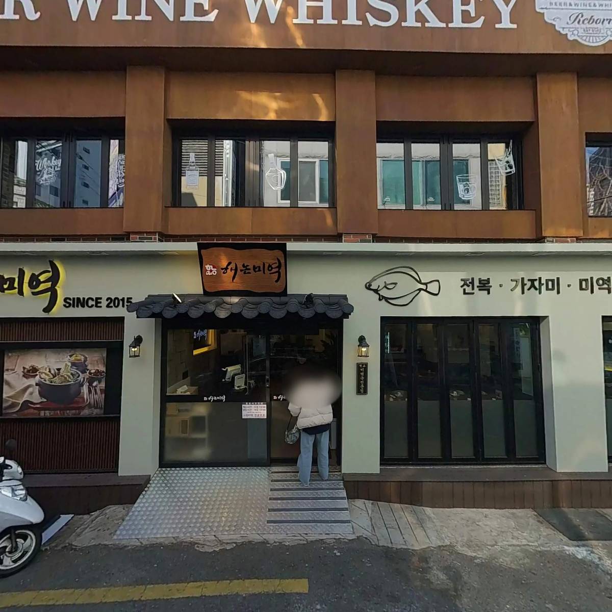 해논미역