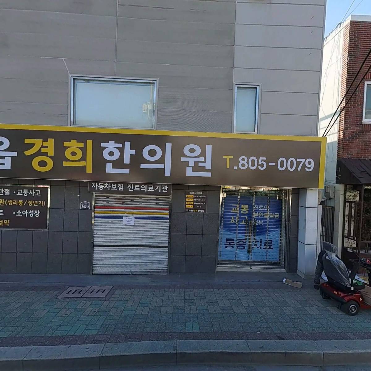 초읍경희한의원