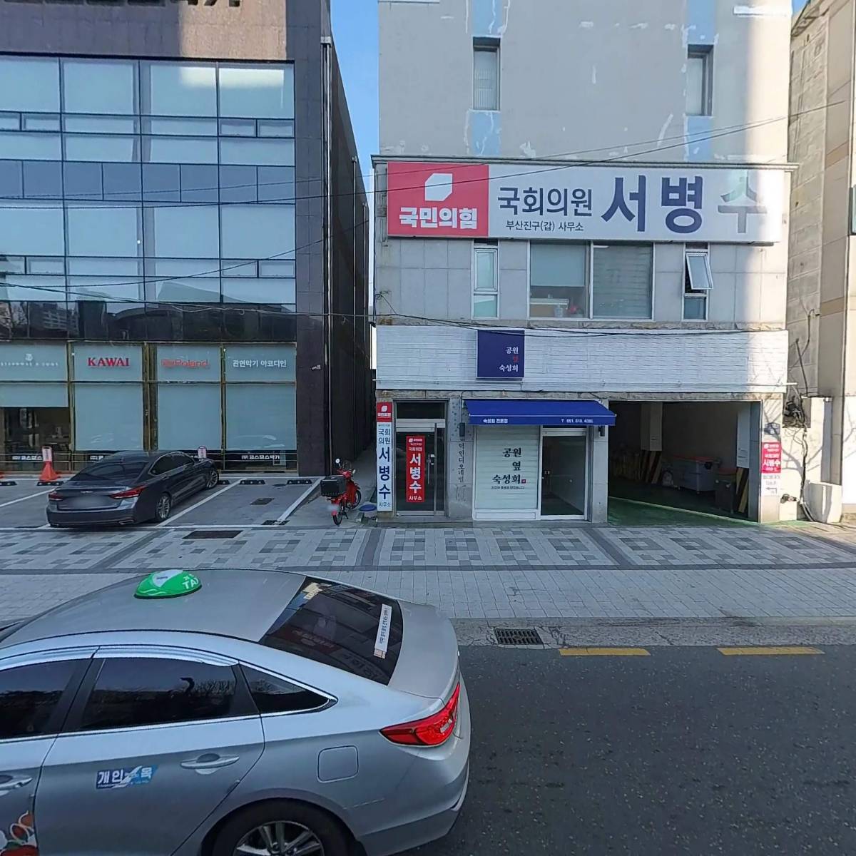 국회의원서병수후원회