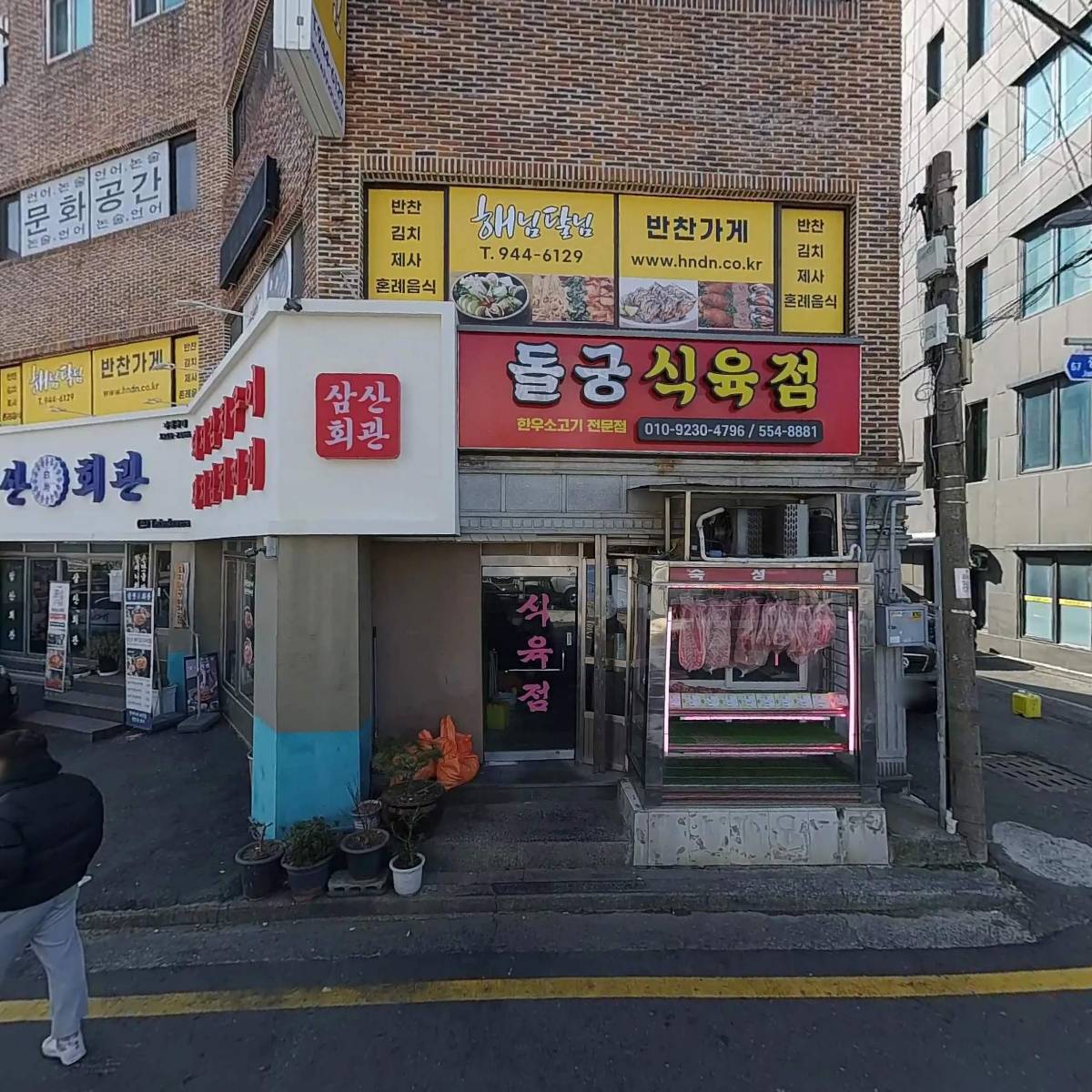 삼산회관 부산동래롯데점