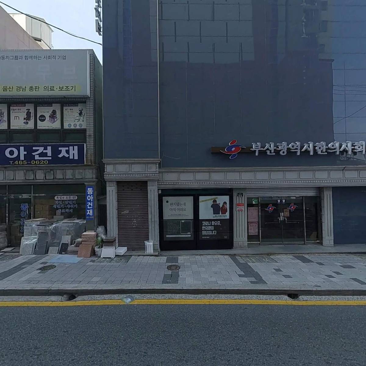 부산광역시한의사회