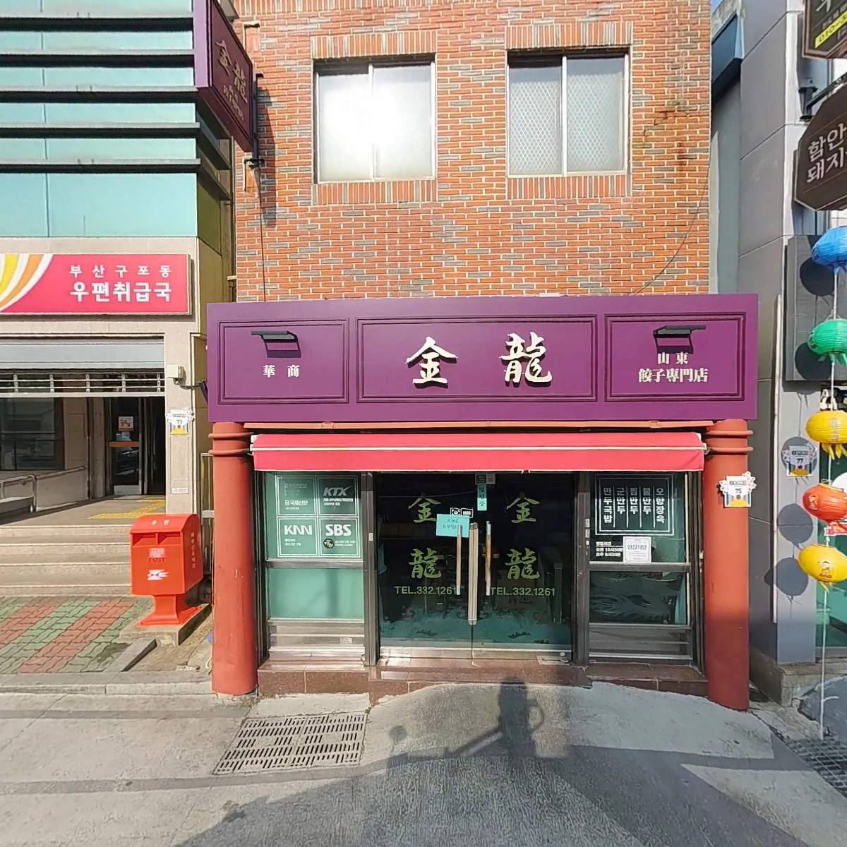 금용만두
