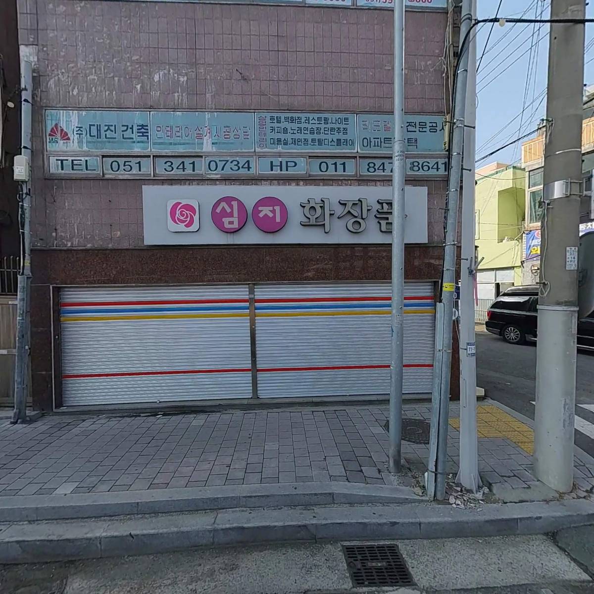 미래건설(주)