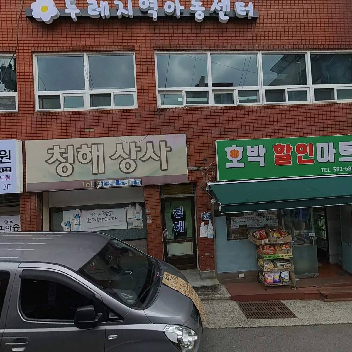 두레지역아동센터