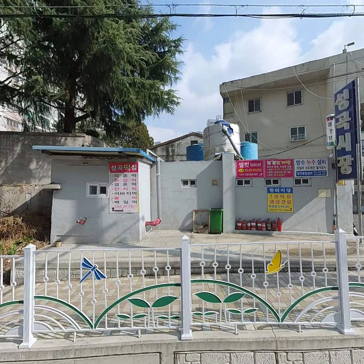 사단법인성곡종합시장번영회