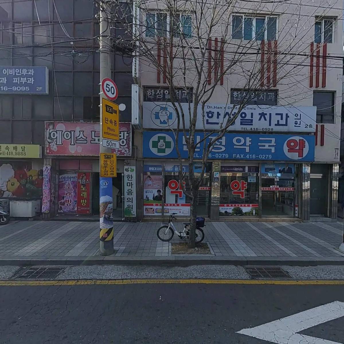 민정약국