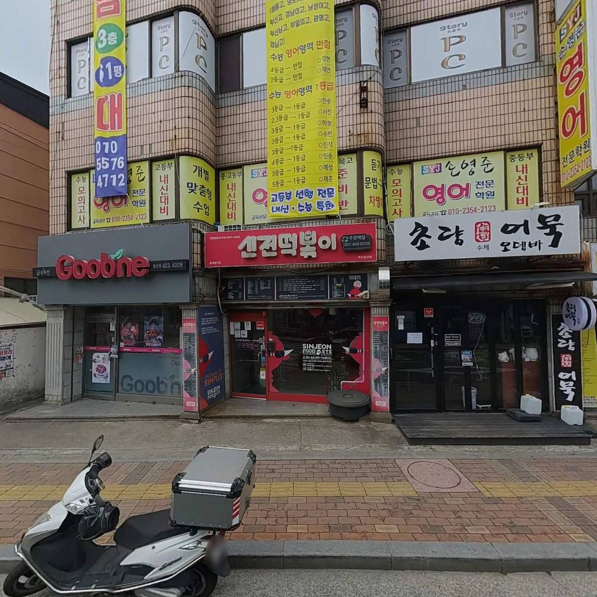 굽네치킨 동삼점