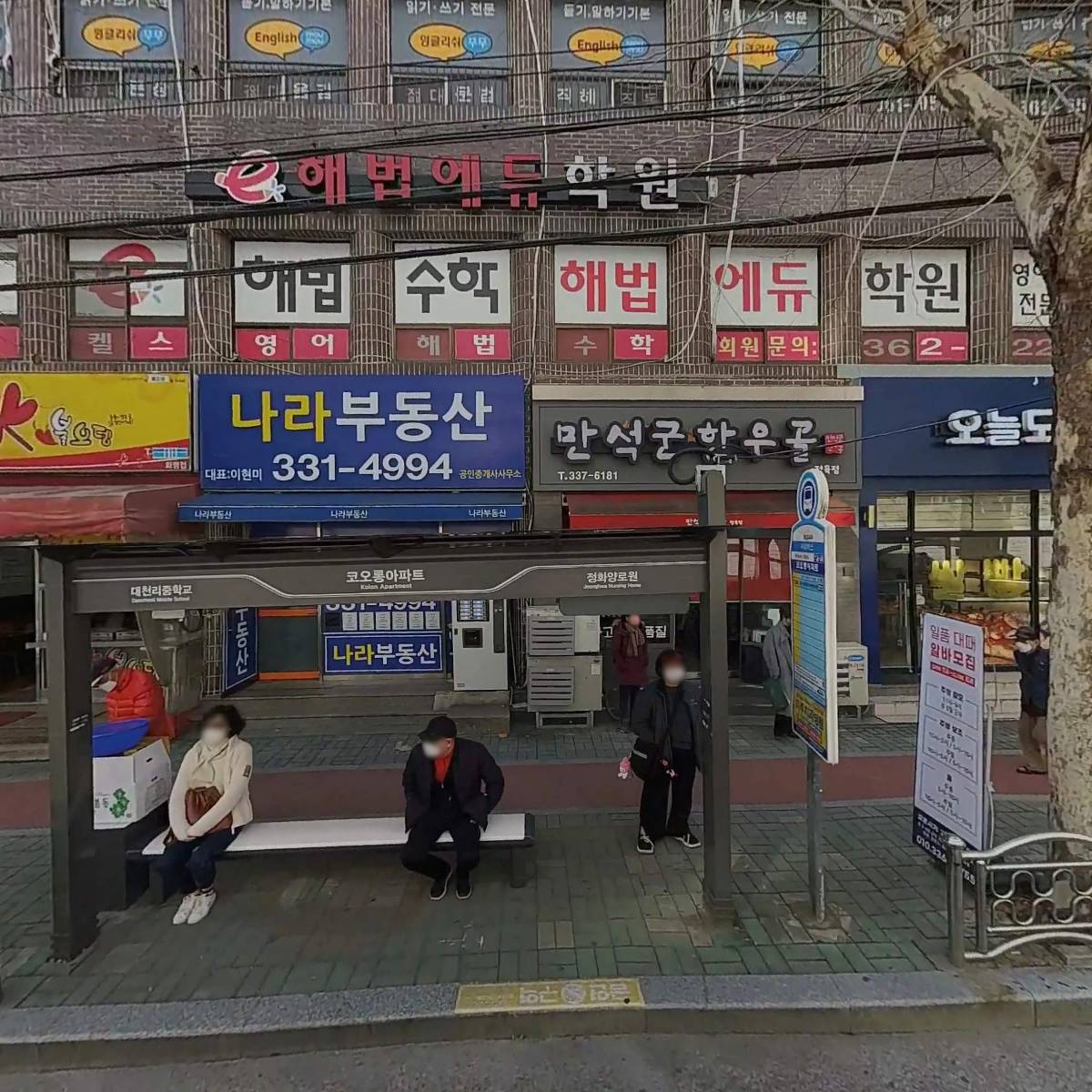 대호마트