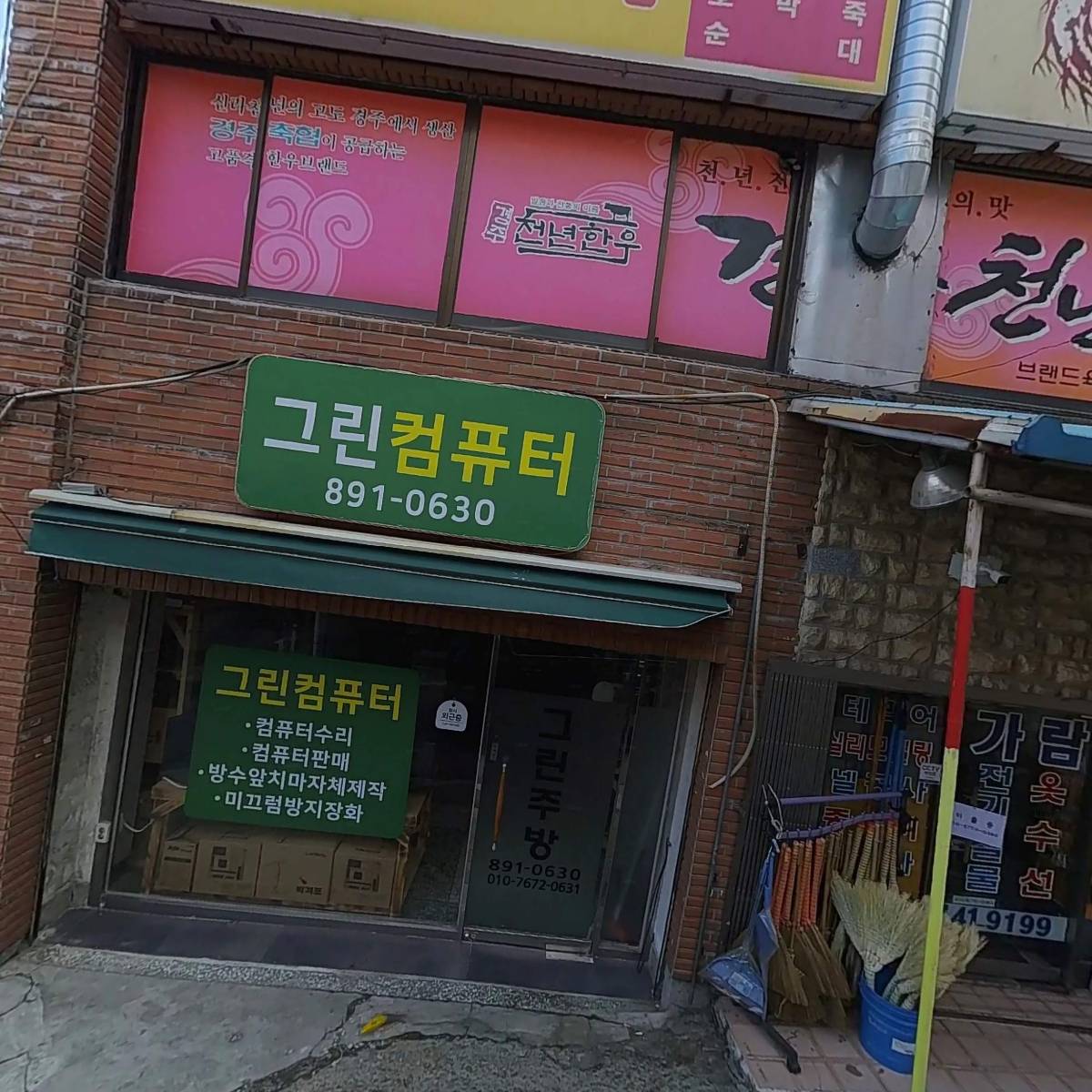 그린컴퓨터_3