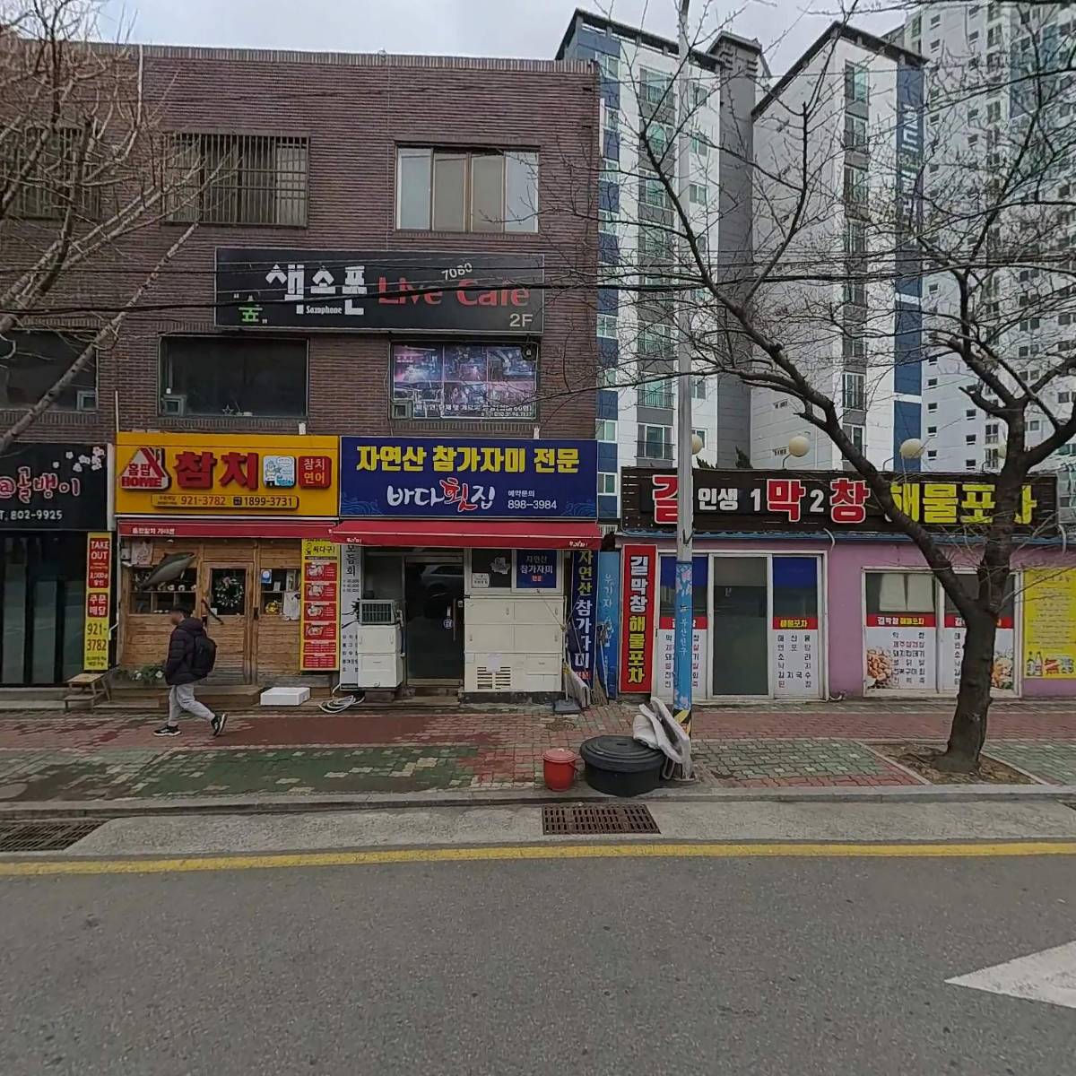 바다횟집