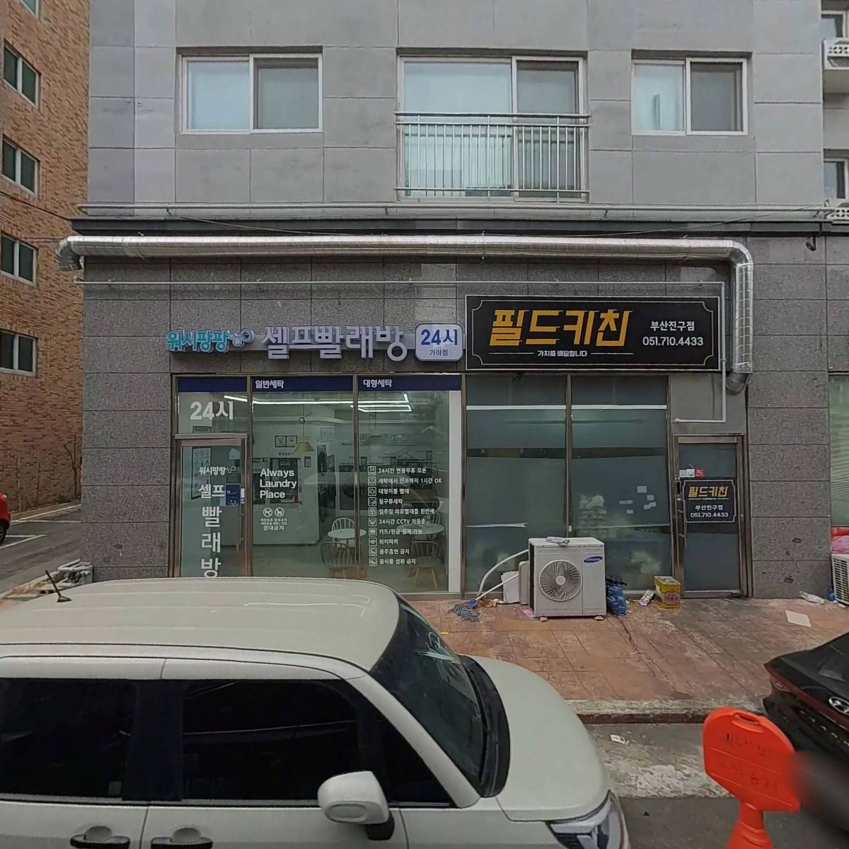 워시팡팡 무인셀프 빨래방 부산가야점