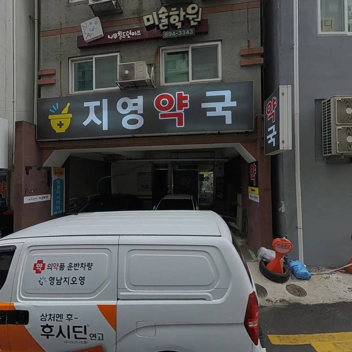 지영약국