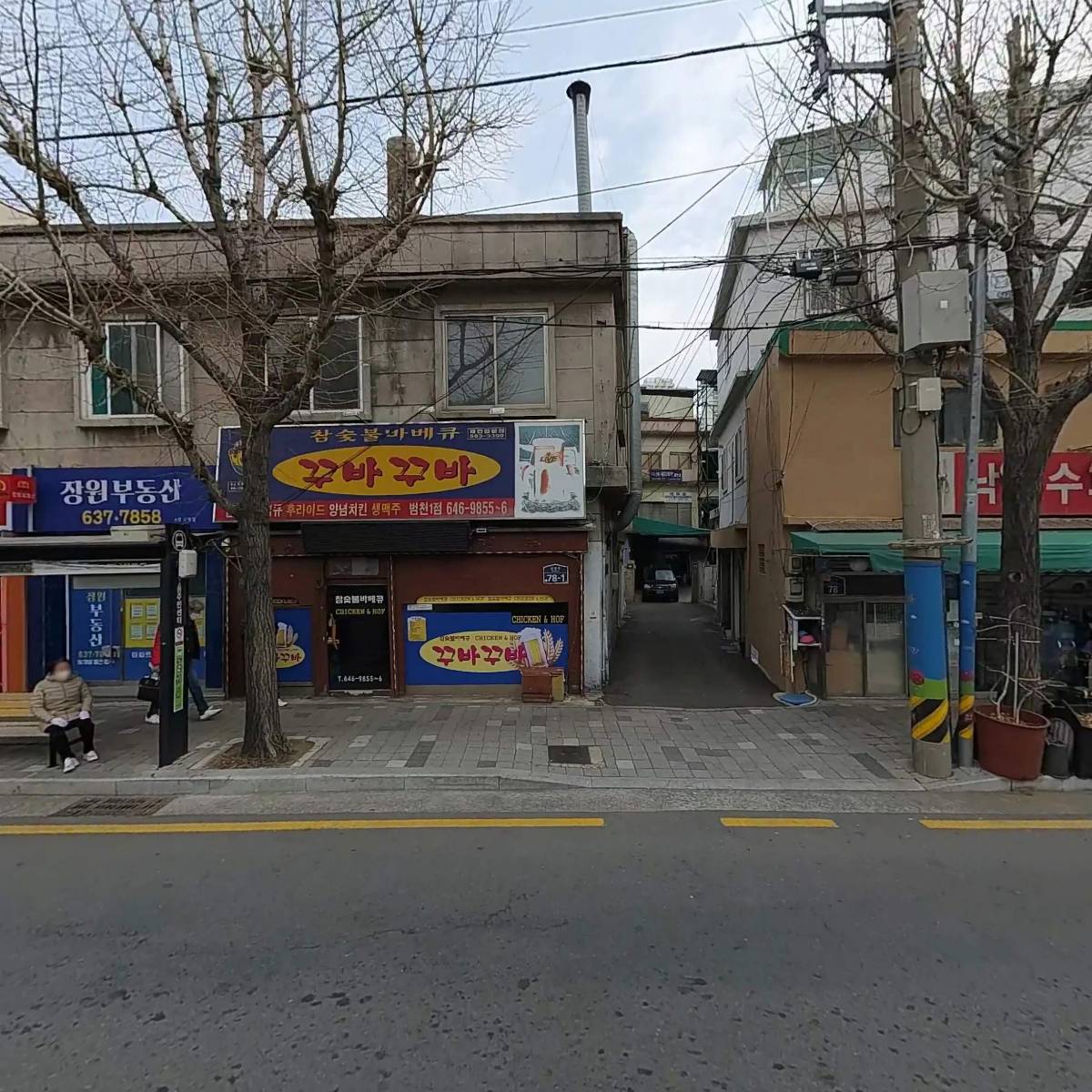 꾸바꾸바치킨
