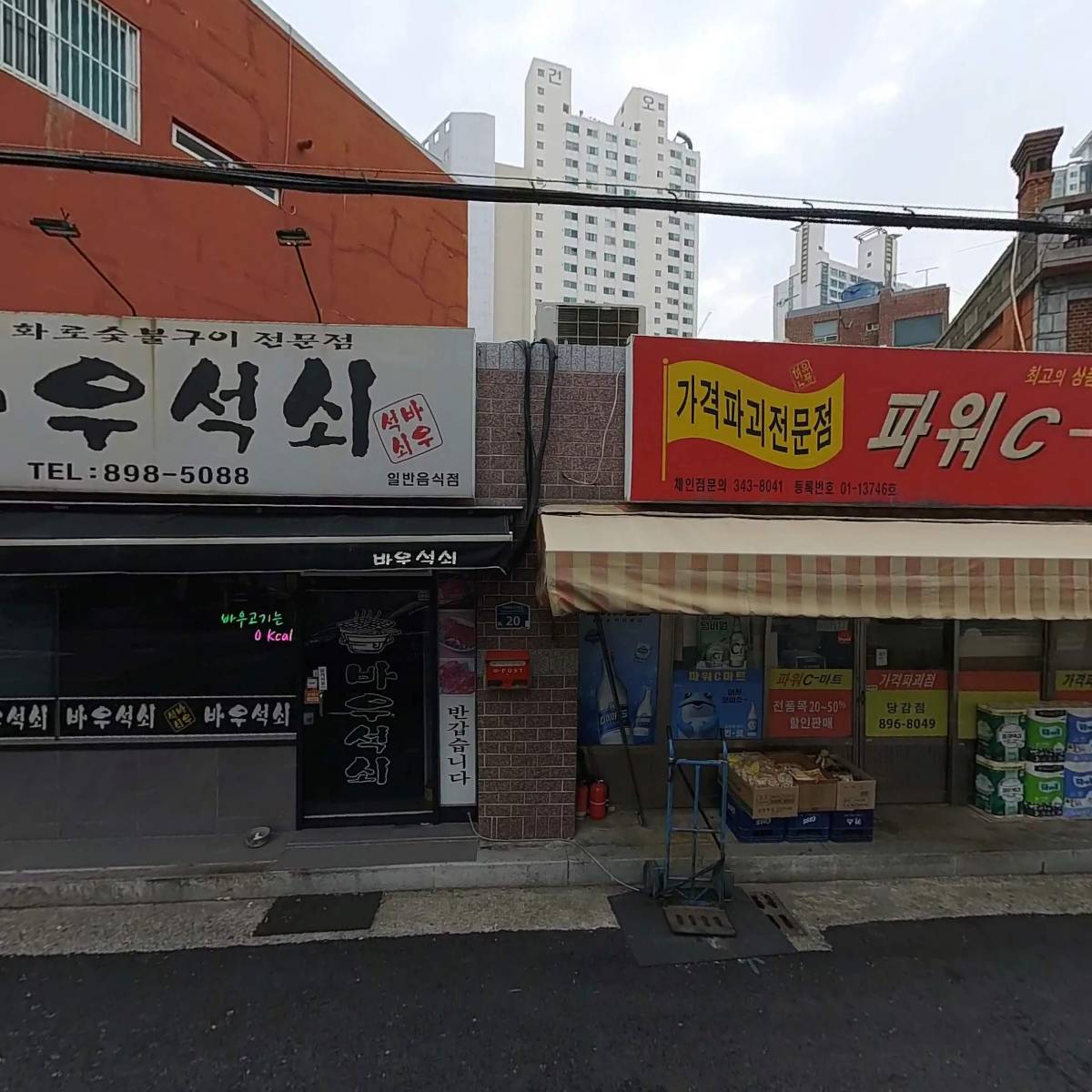파워C마트