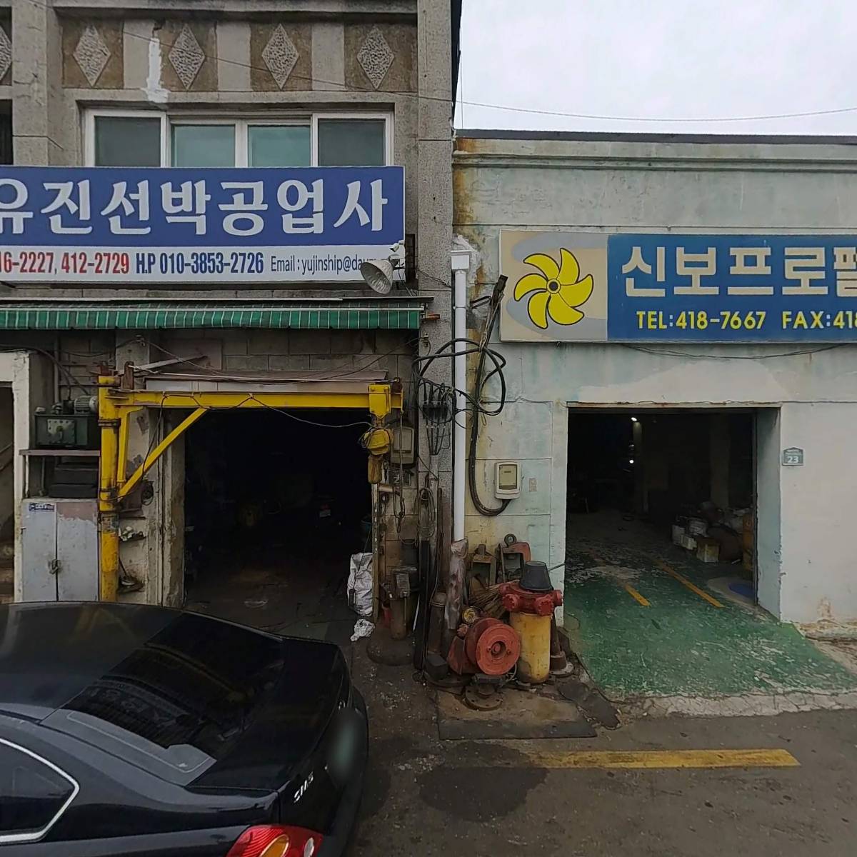 유진선박공업사