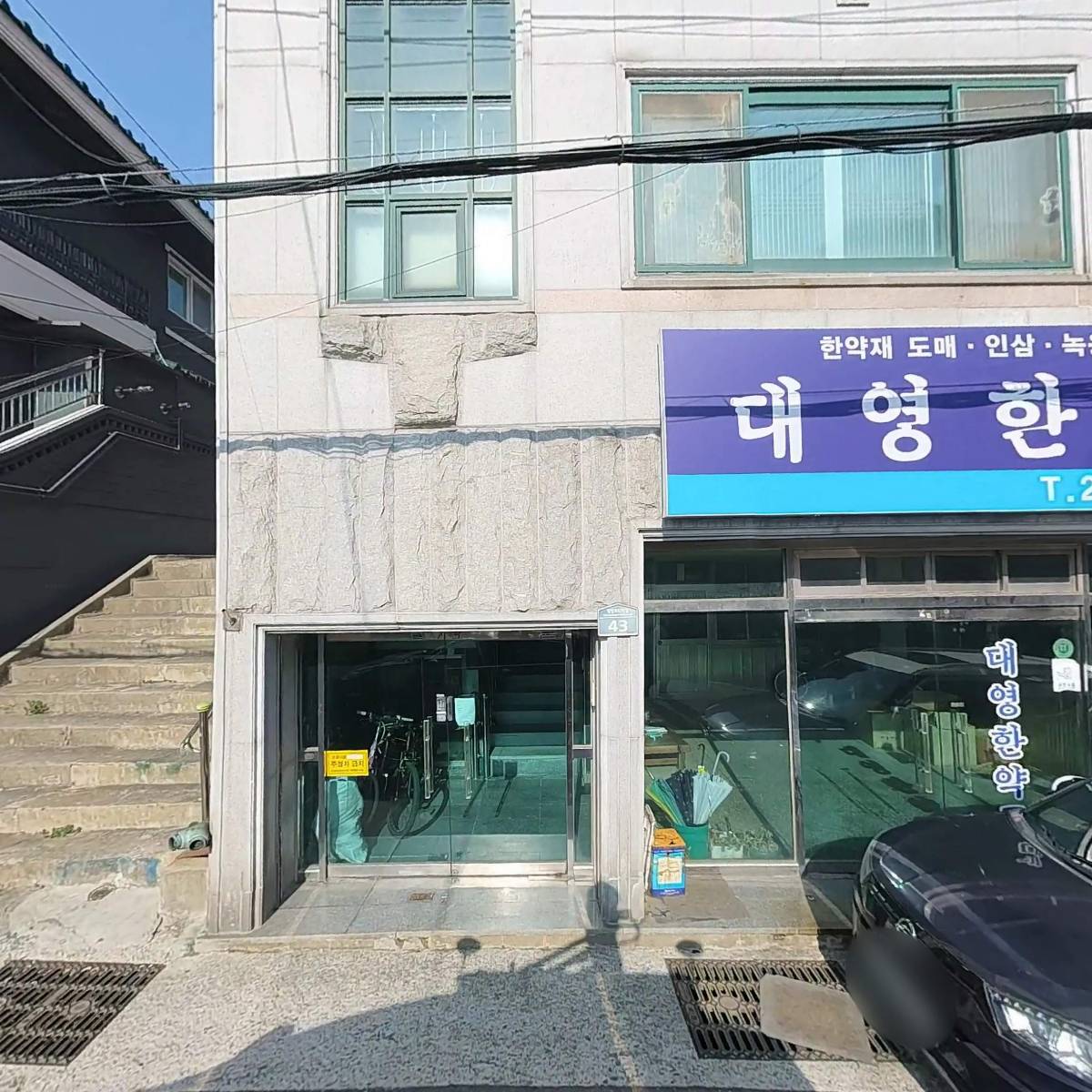 대영한약품