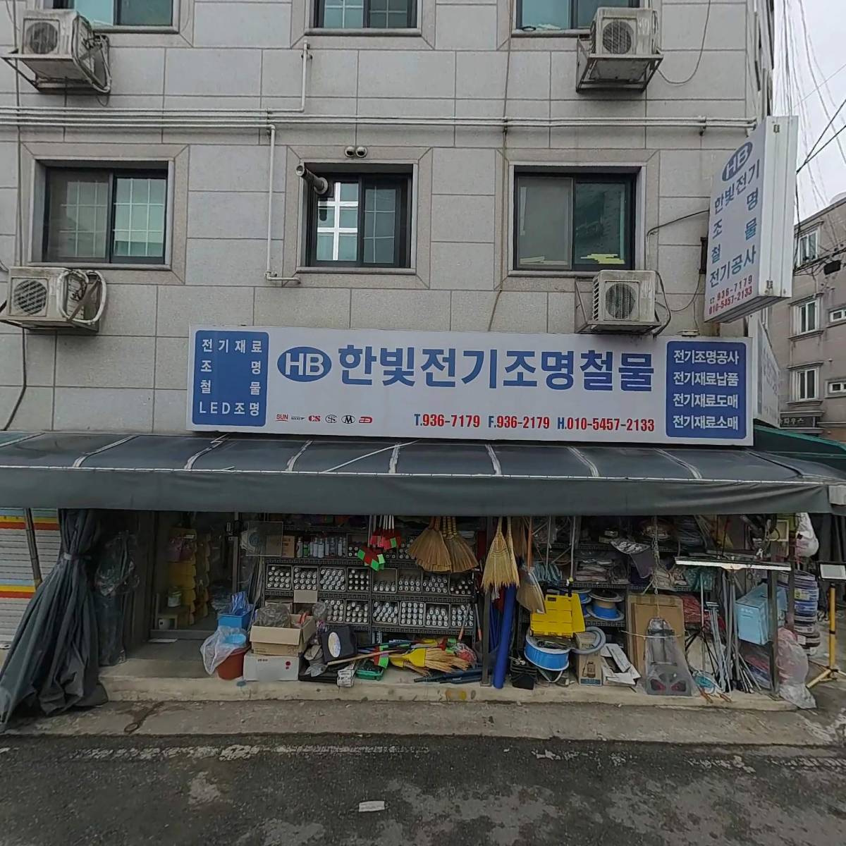 한빛전기조명철물_3