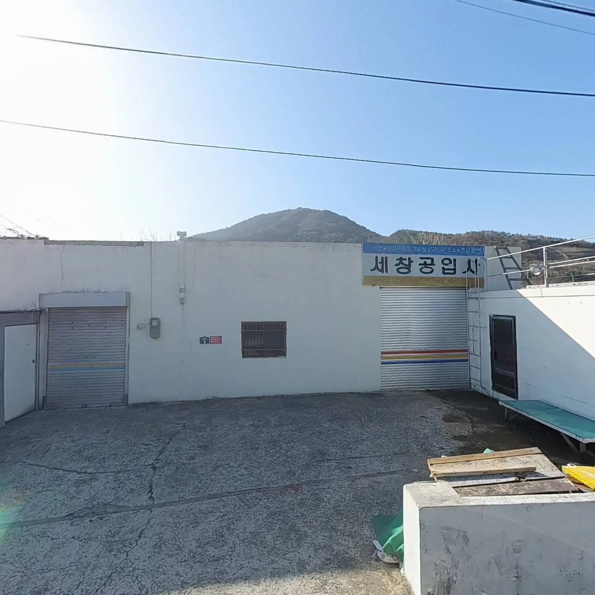 세창공업사
