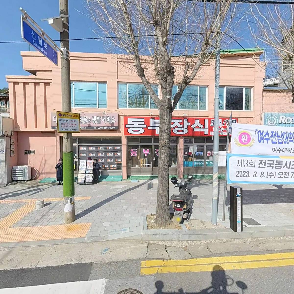 동부장식