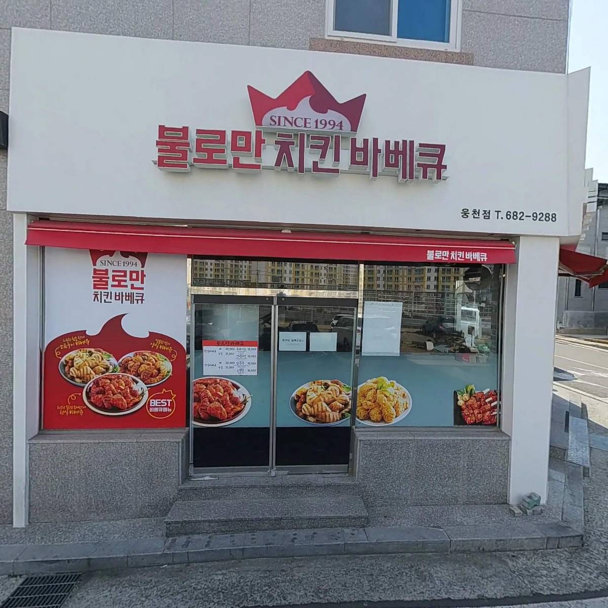 불로만치킨바베큐(웅천점)