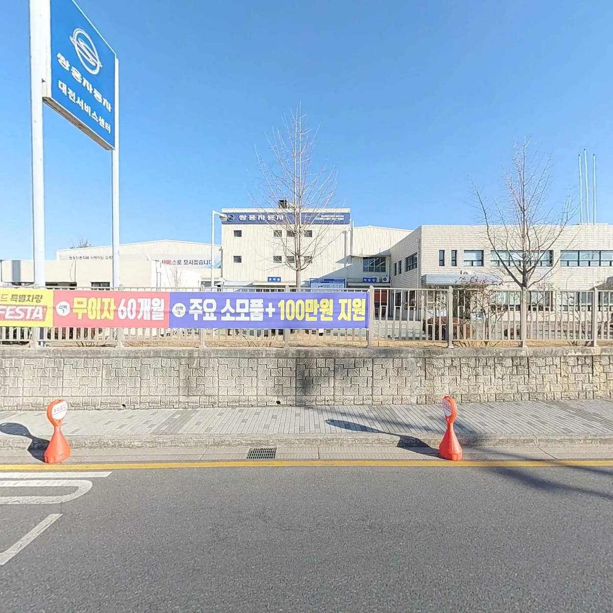 (주)아워홈 쌍용자동차 서비스센터 대전점
