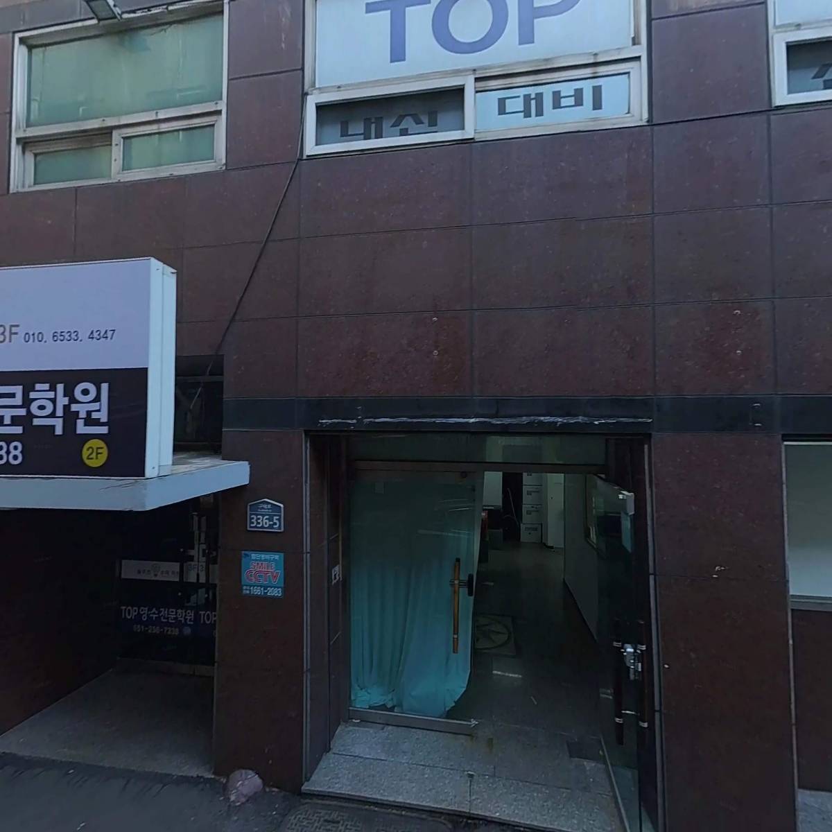 탑영수전문학원_3