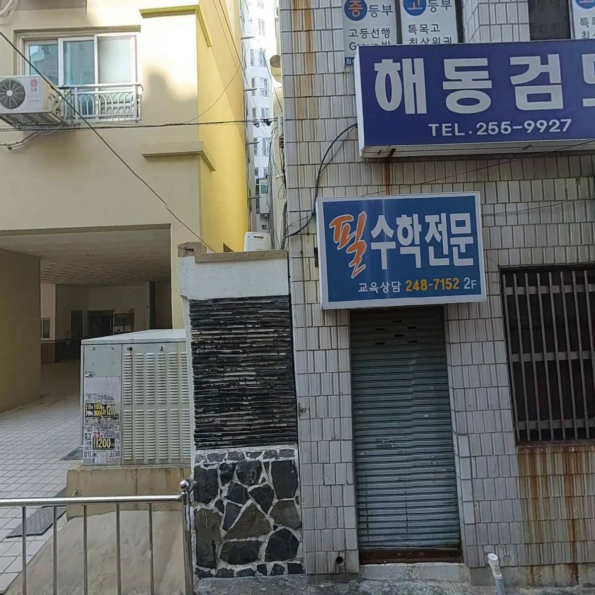 홍콩반점 부산동대신점