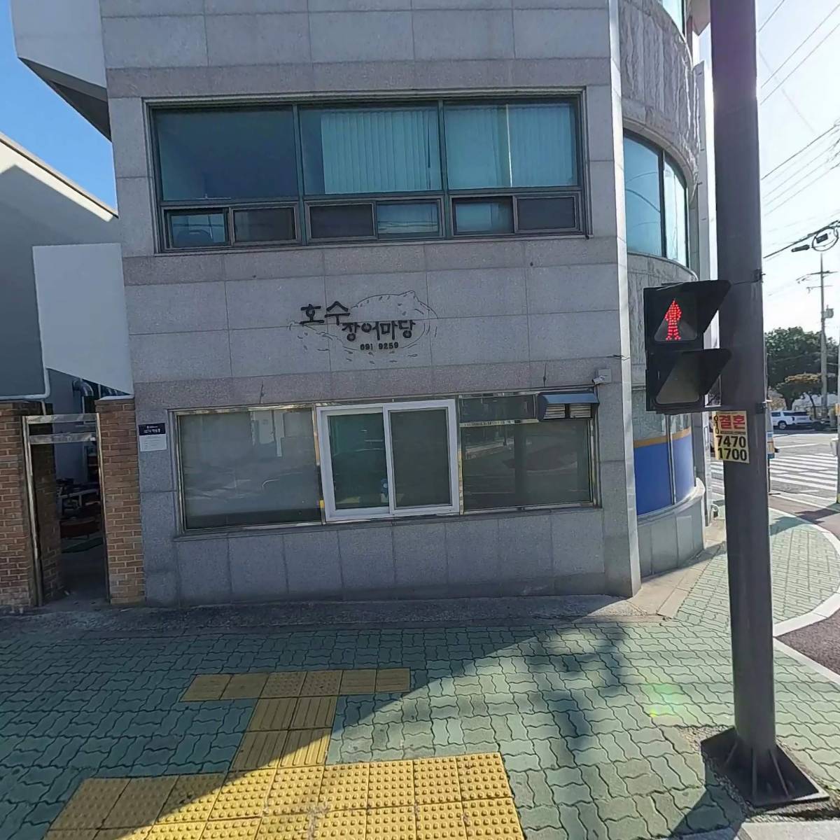 호수장어마당