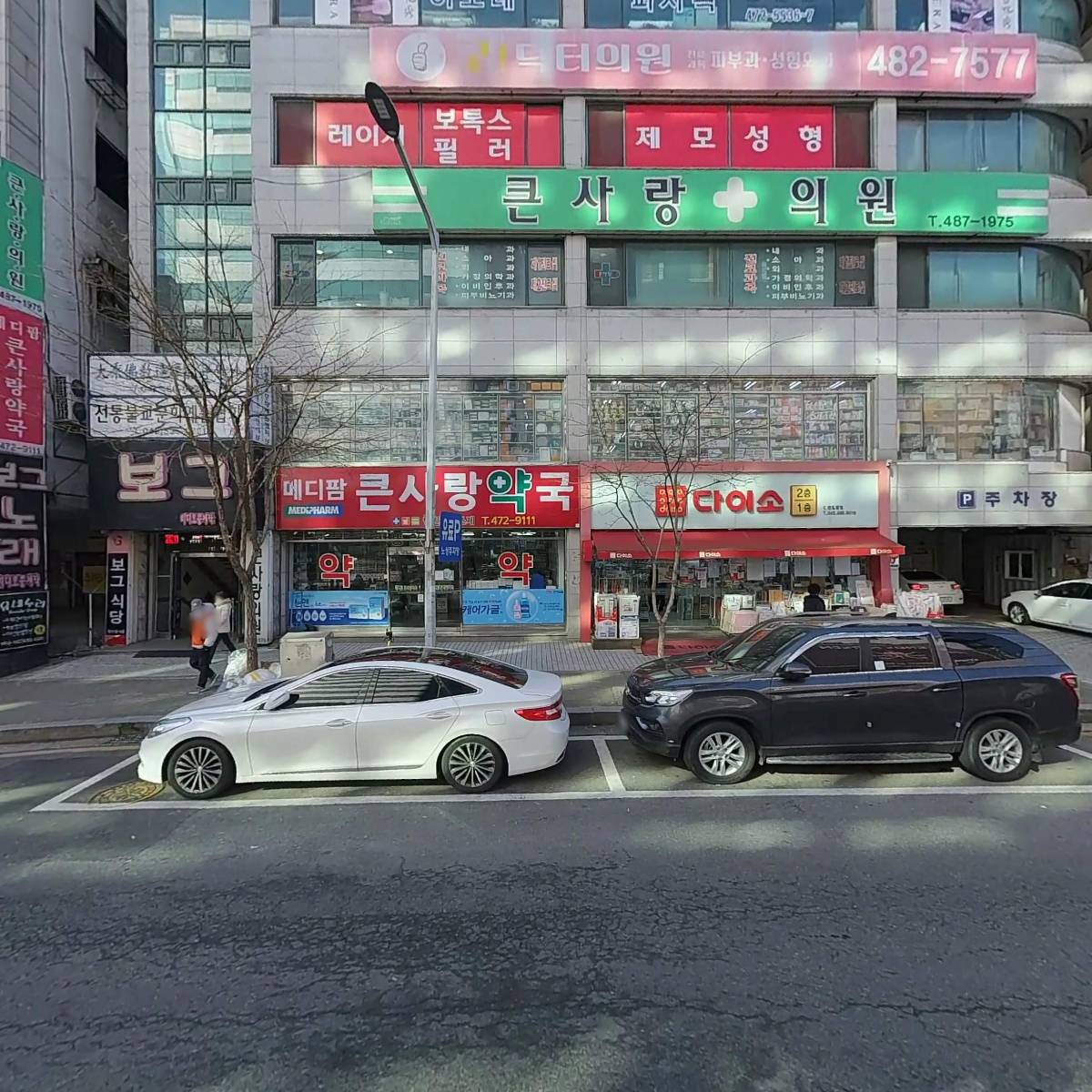 메디팜큰사랑약국