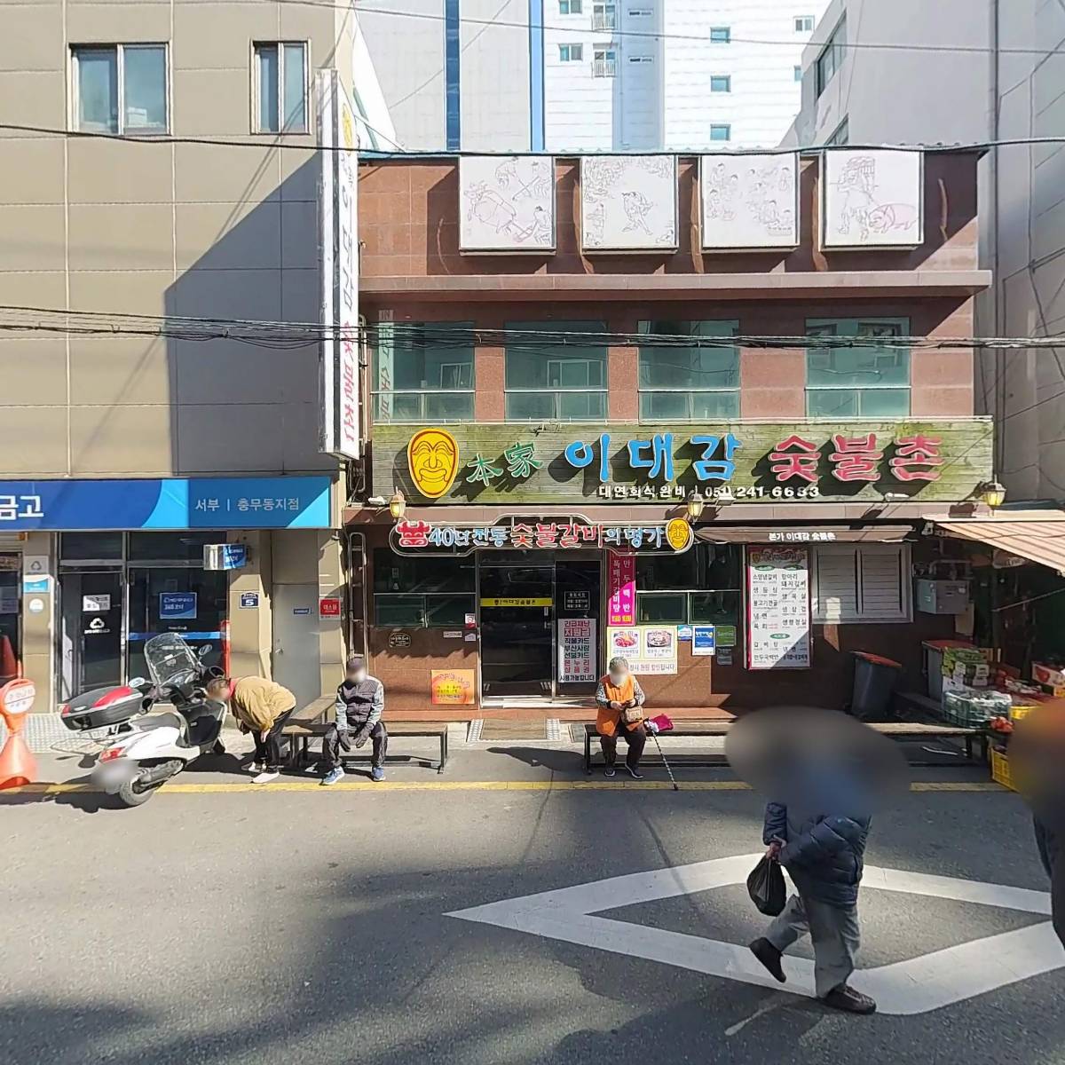 이대감숯불촌_3