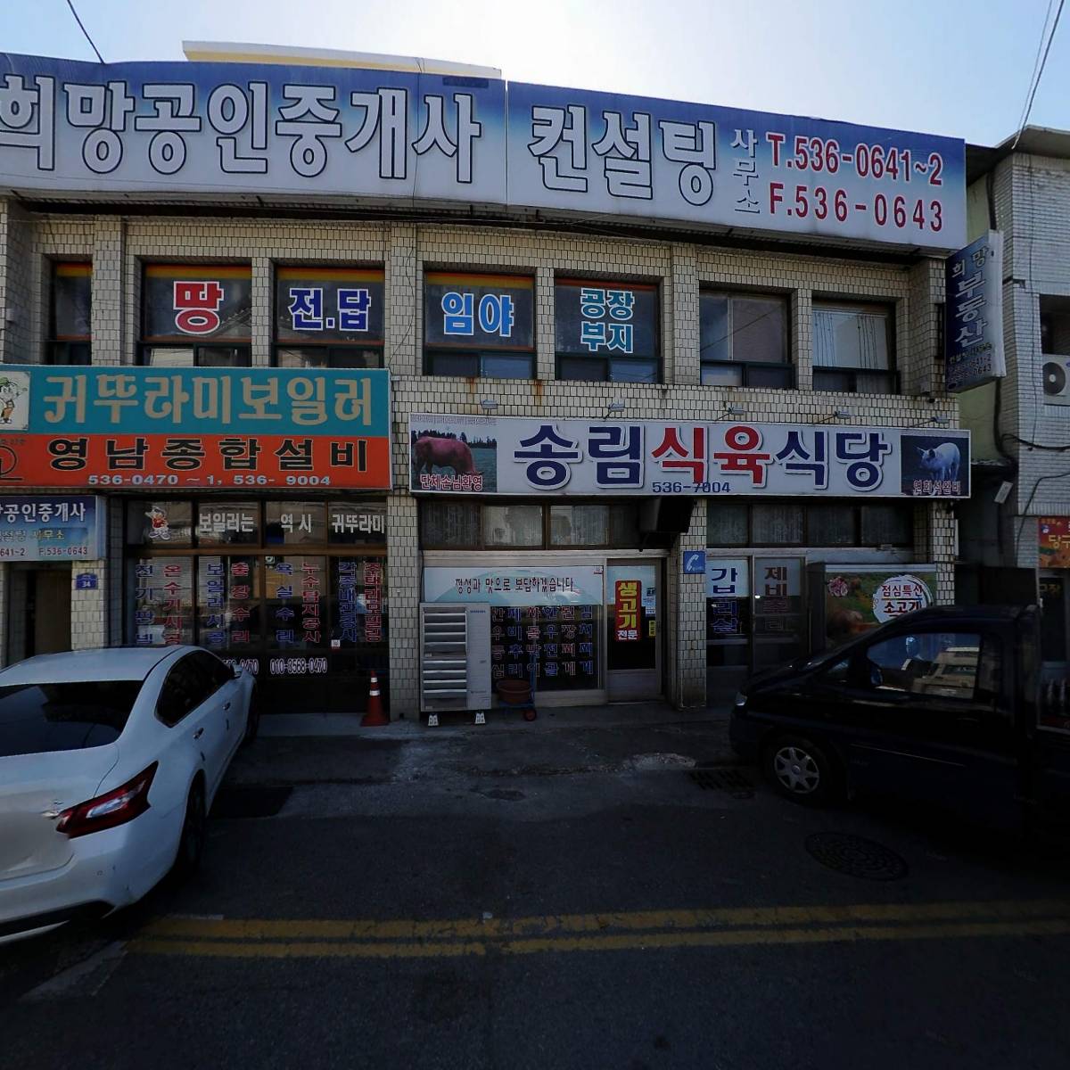 송림식육식당