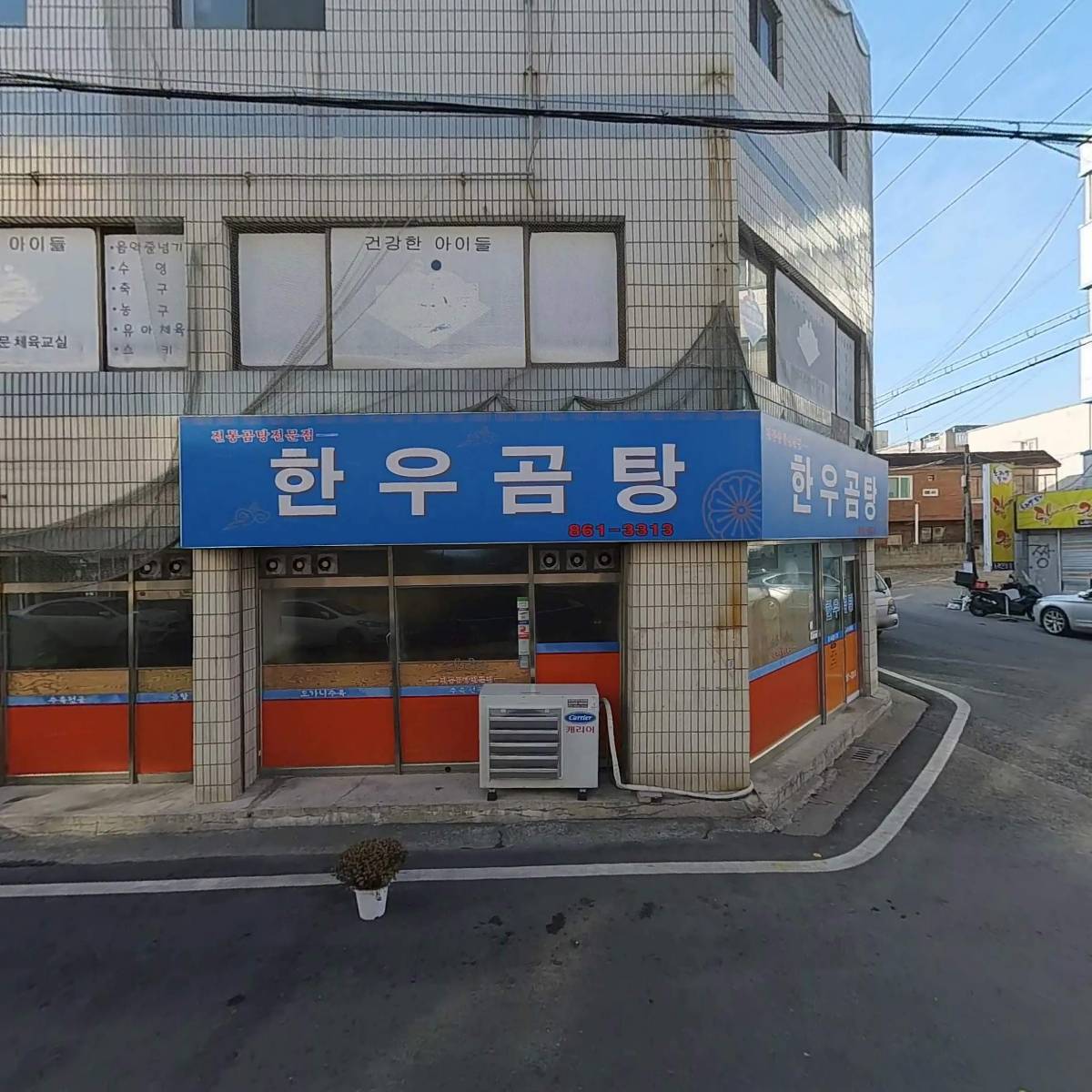 한우곰탕식당