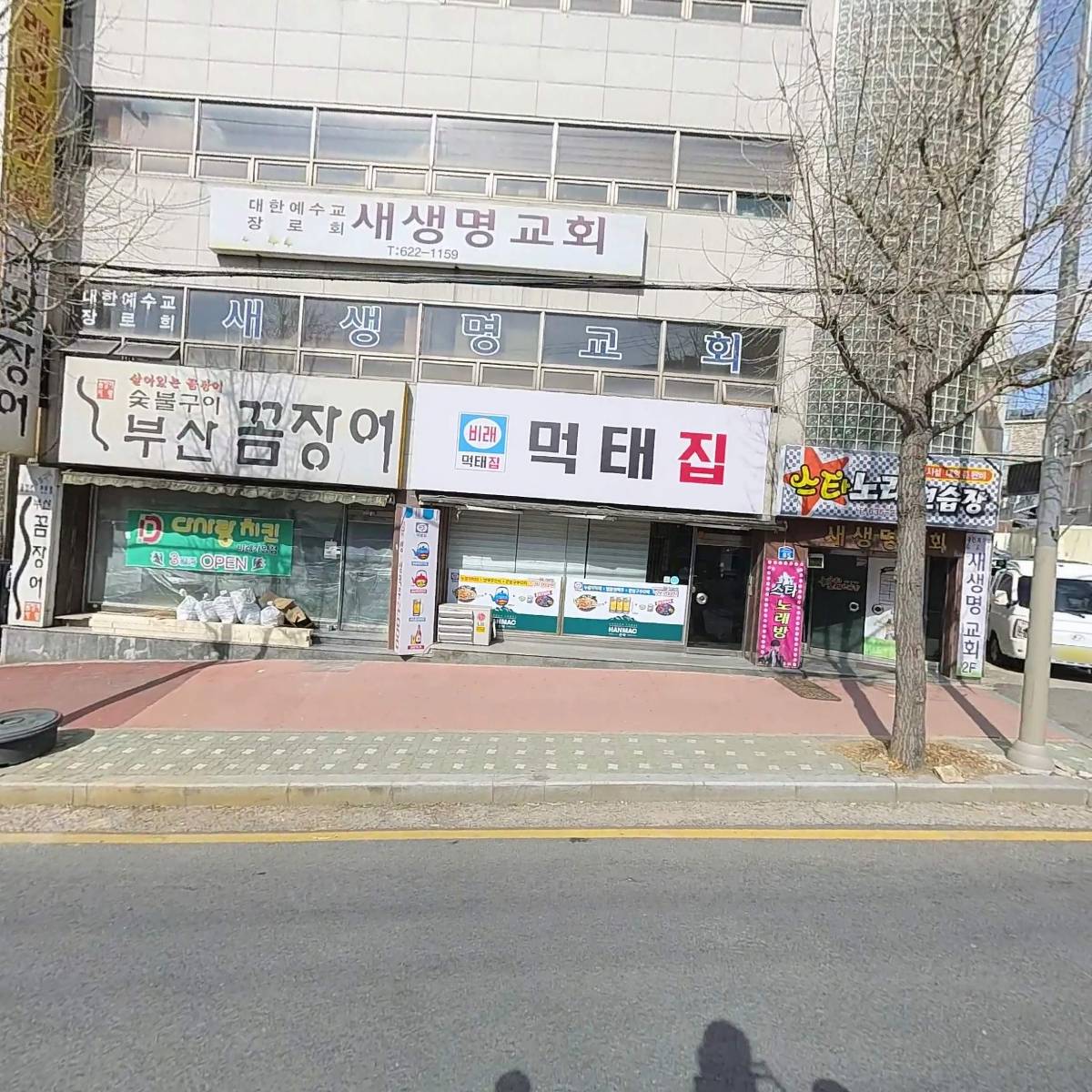 새생명교회