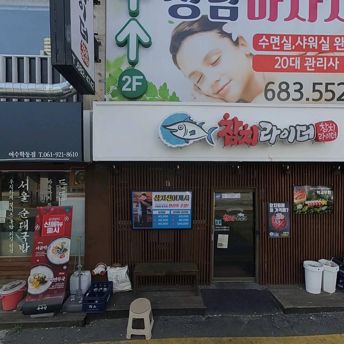 원조부안집여수학동점