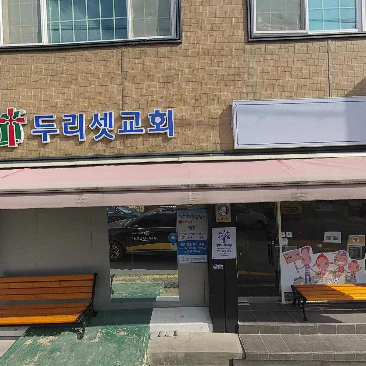 푸른나무재단  전남동부지부