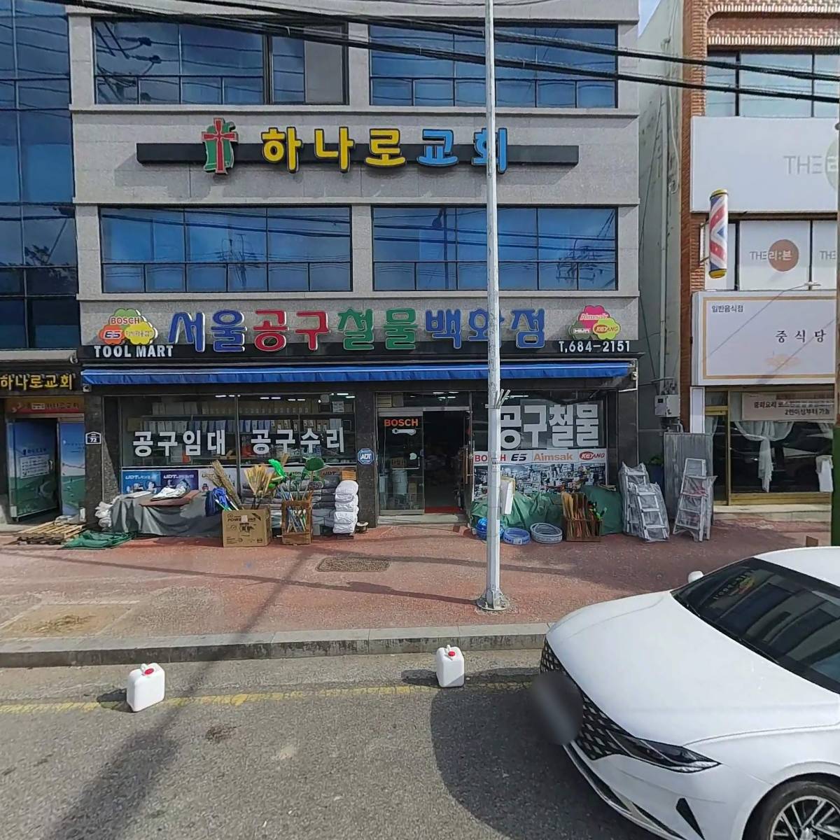 서울철물공구백화점