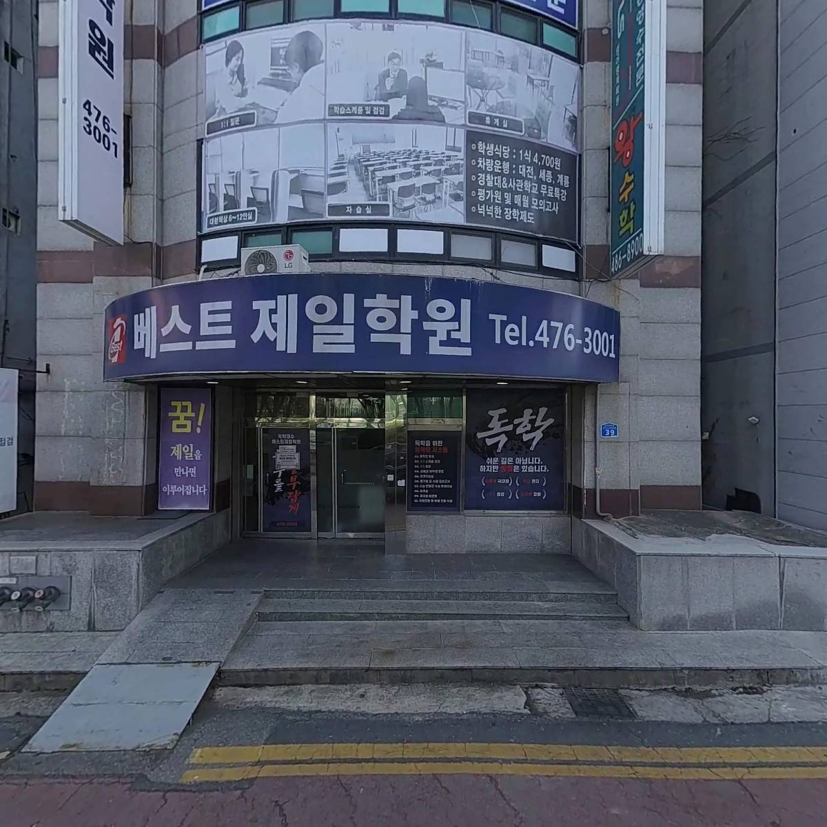 제일홍익학원