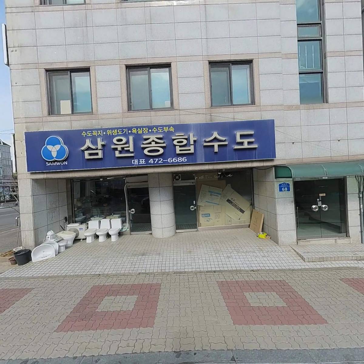 삼원종합상사