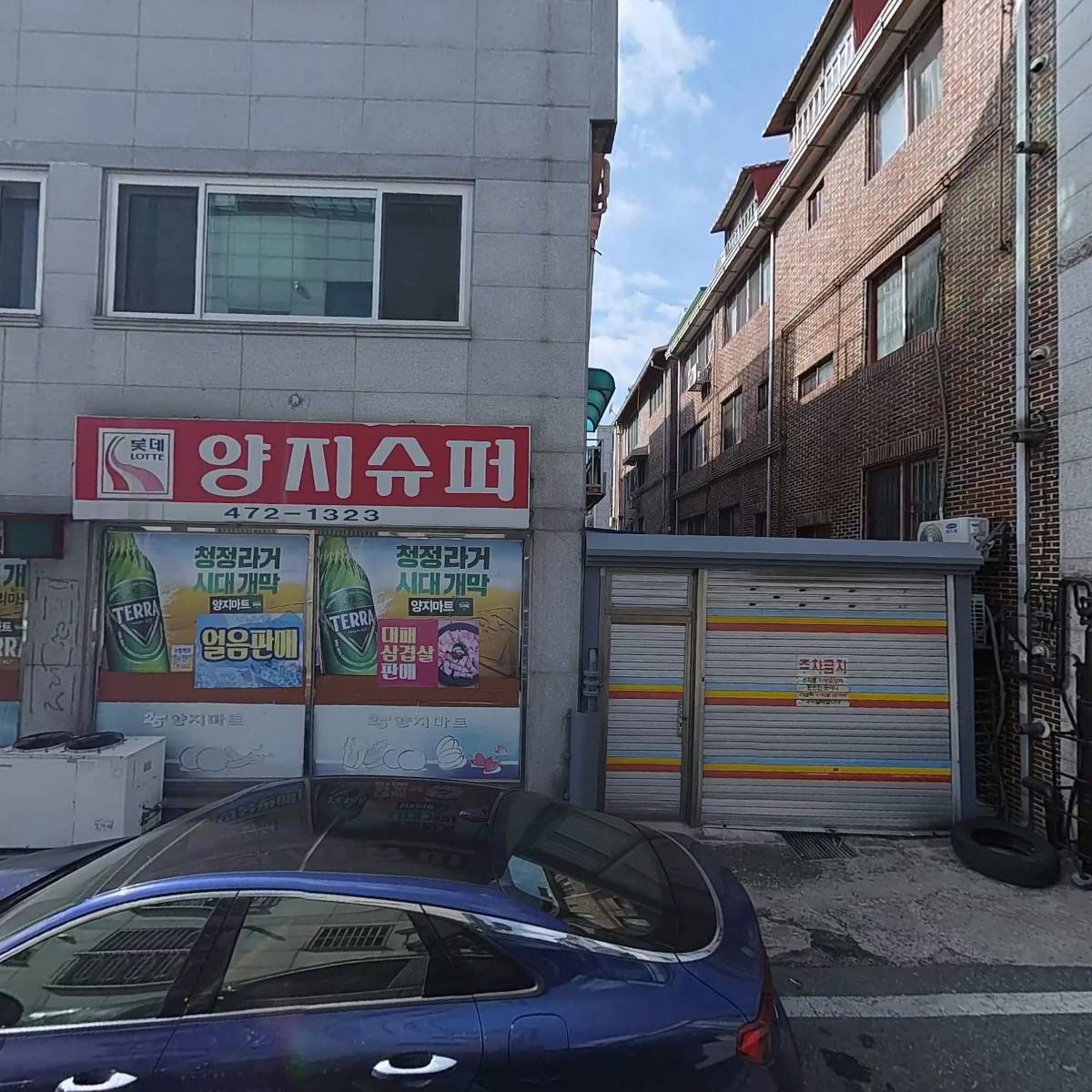 양지슈퍼