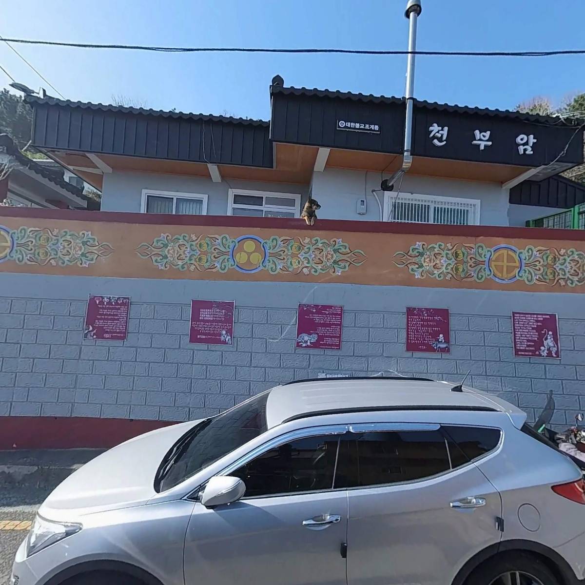 대한불교조계종 천부암