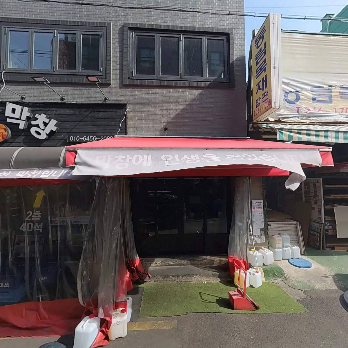 미친막창