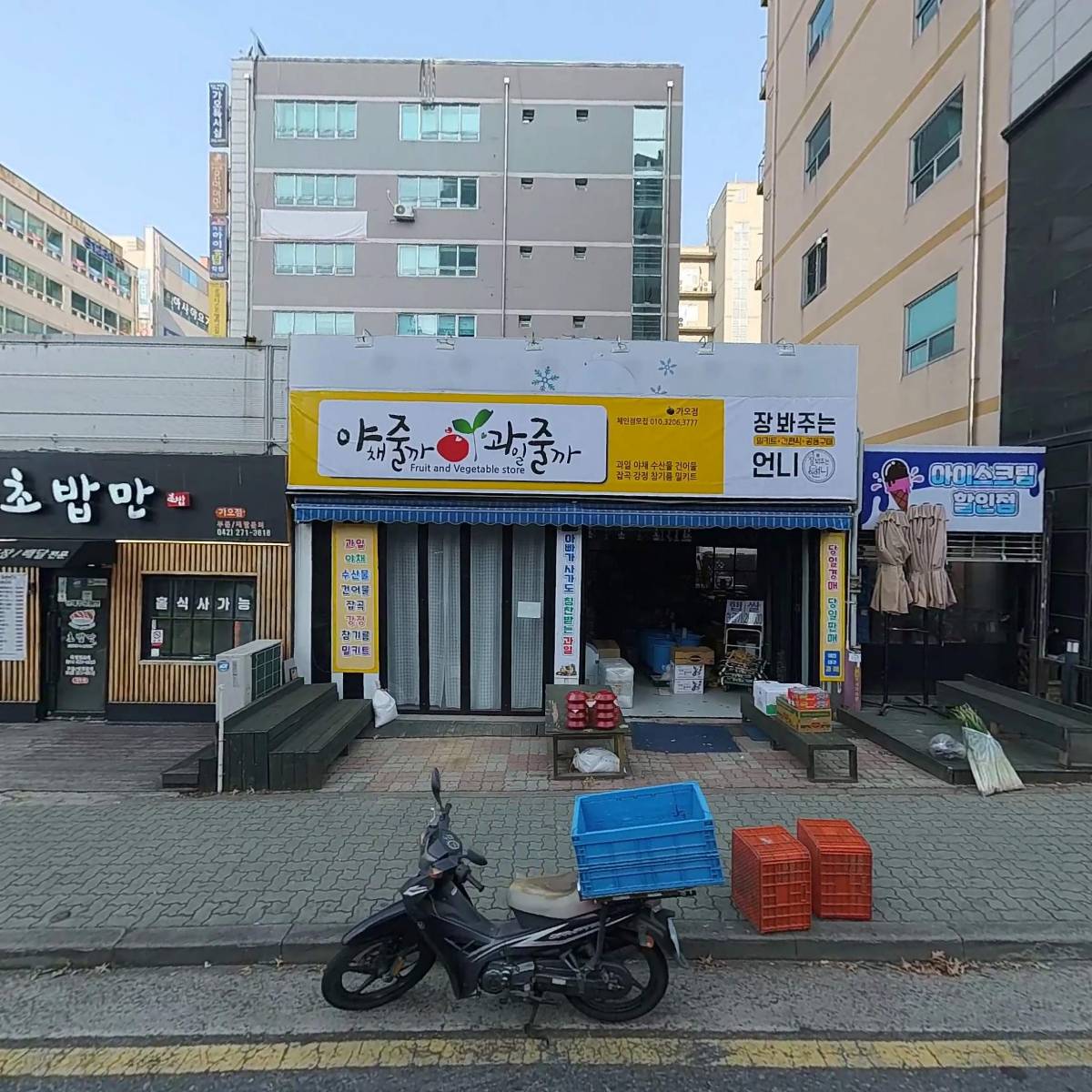 야채줄까과일줄까