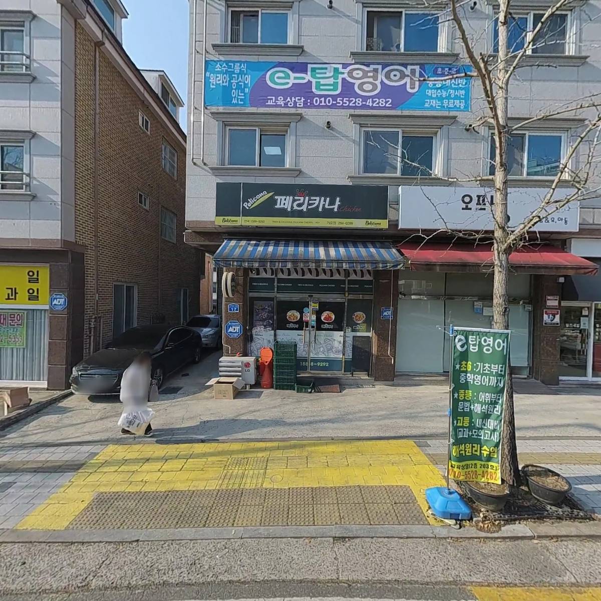 페리카나치킨