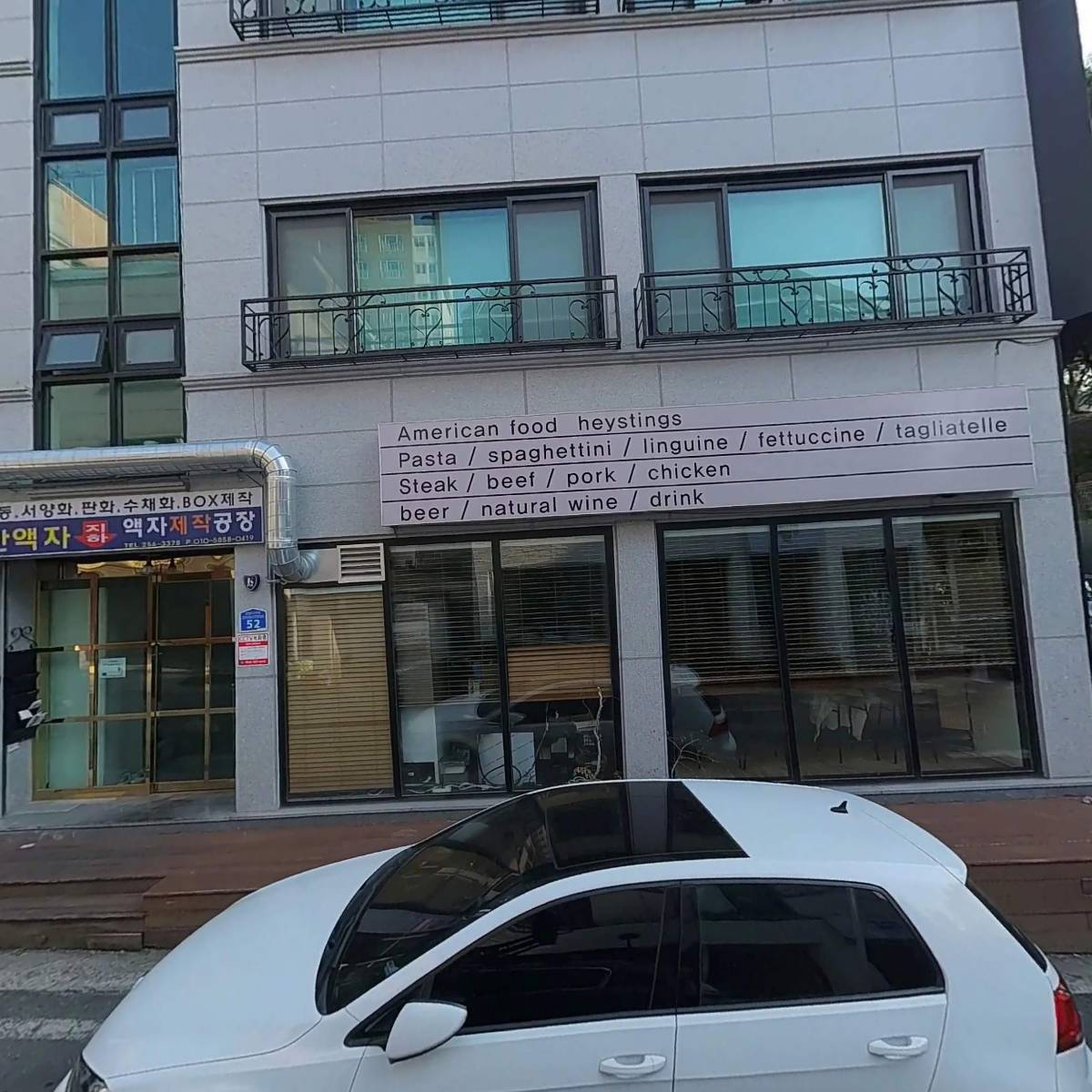 헤이스팅스