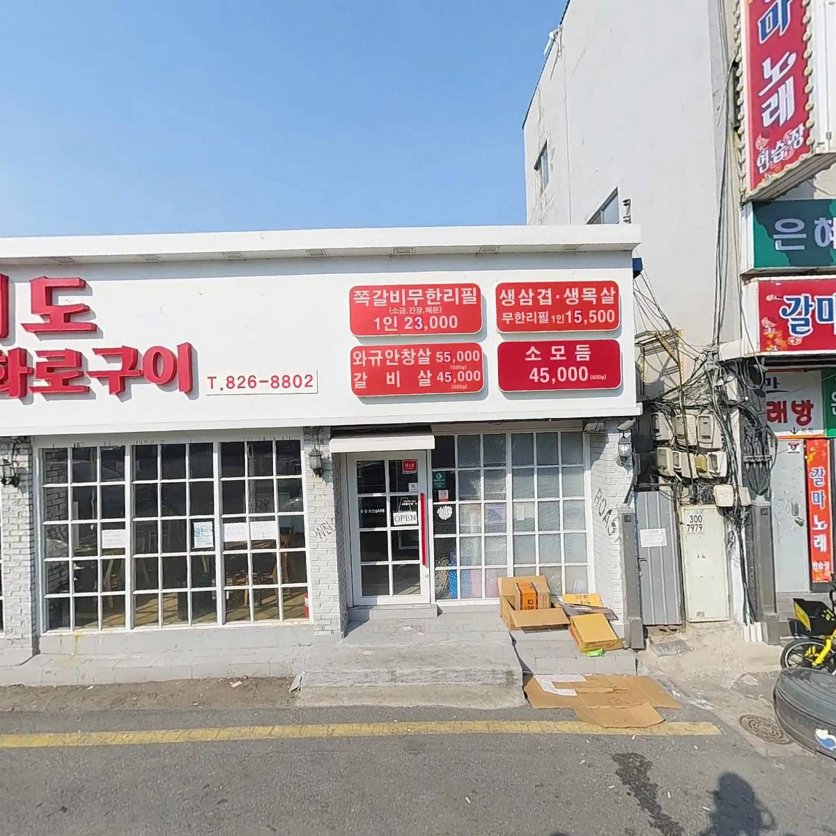 대전불백
