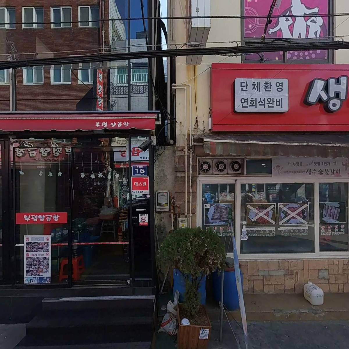 부평양곱창Ⅱ