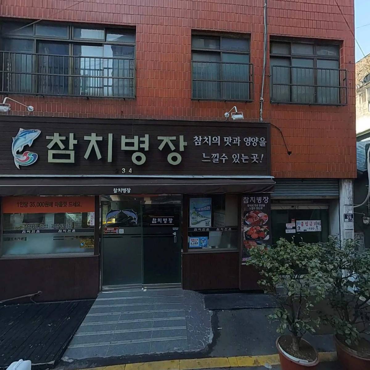 참치병장