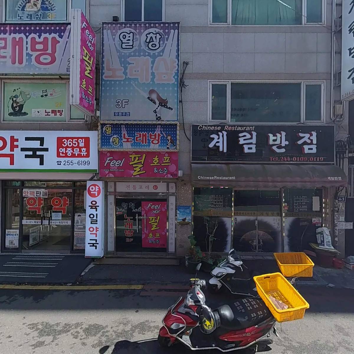 계림반점