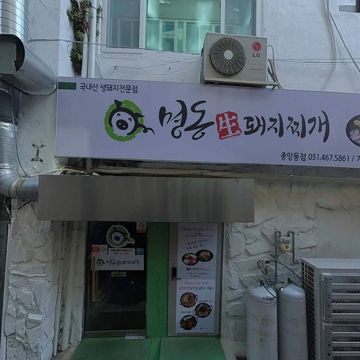 명동돼지찌개중앙점
