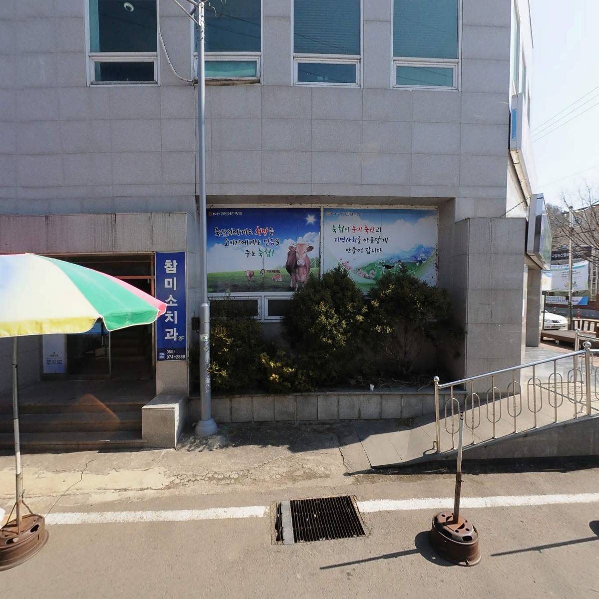 참미소치과의원